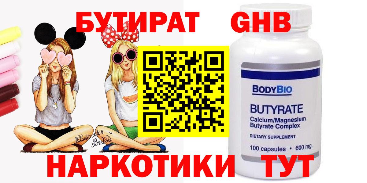 Бутират бутандиол Серпухов