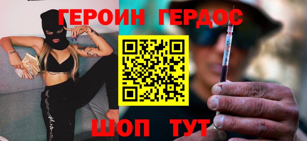 Героин Heroin  Вход с VPN  Серпухов 